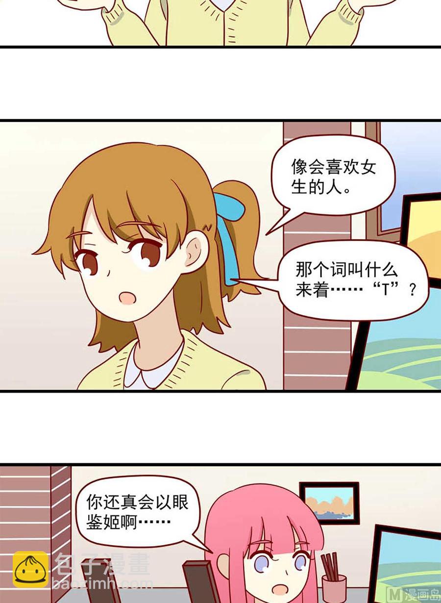 🍶离别的岛，重逢的岛 第203话：猜一猜 第14页
