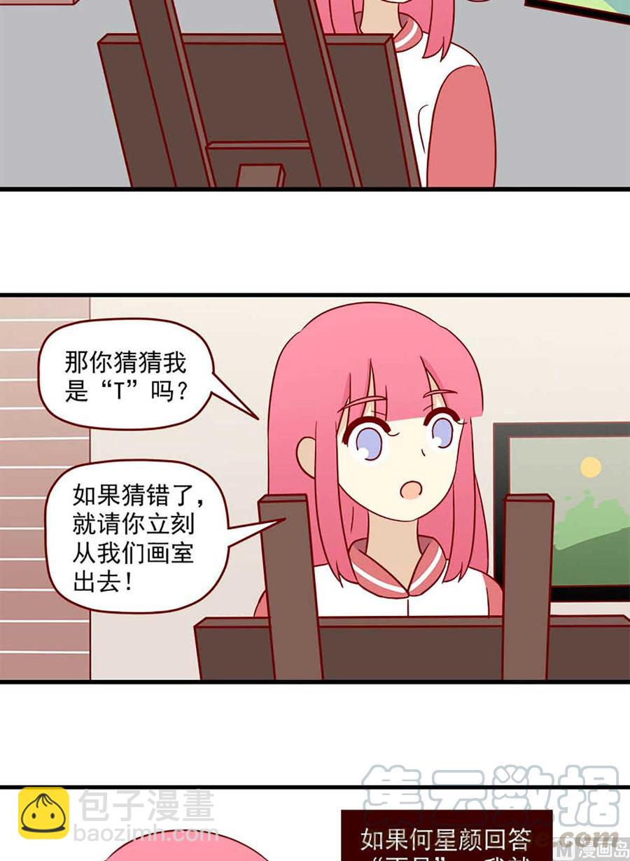 🍶离别的岛，重逢的岛 第203话：猜一猜 第15页