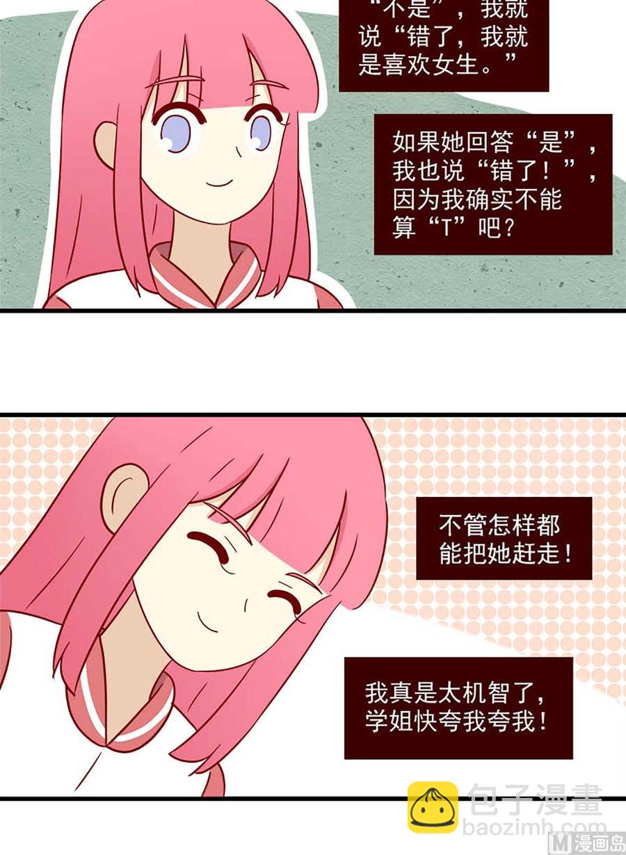 🍶离别的岛，重逢的岛 第203话：猜一猜 第16页