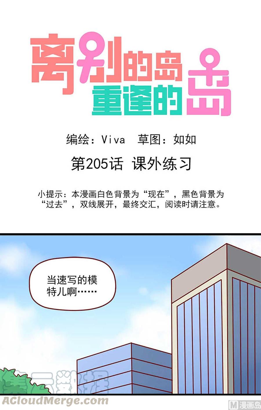 🍶离别的岛，重逢的岛 第205话：课外练习 第1页