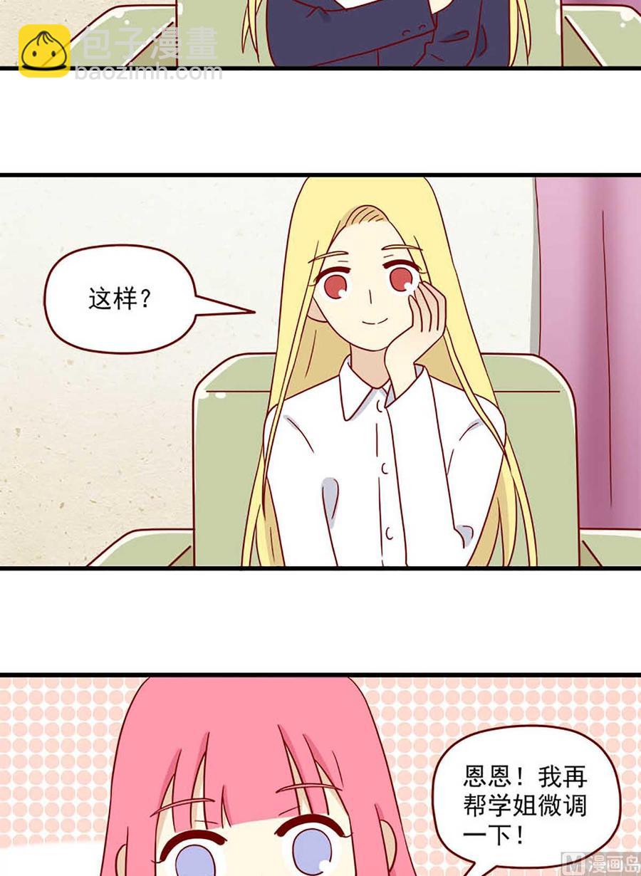 🍶离别的岛，重逢的岛 第205话：课外练习 第10页