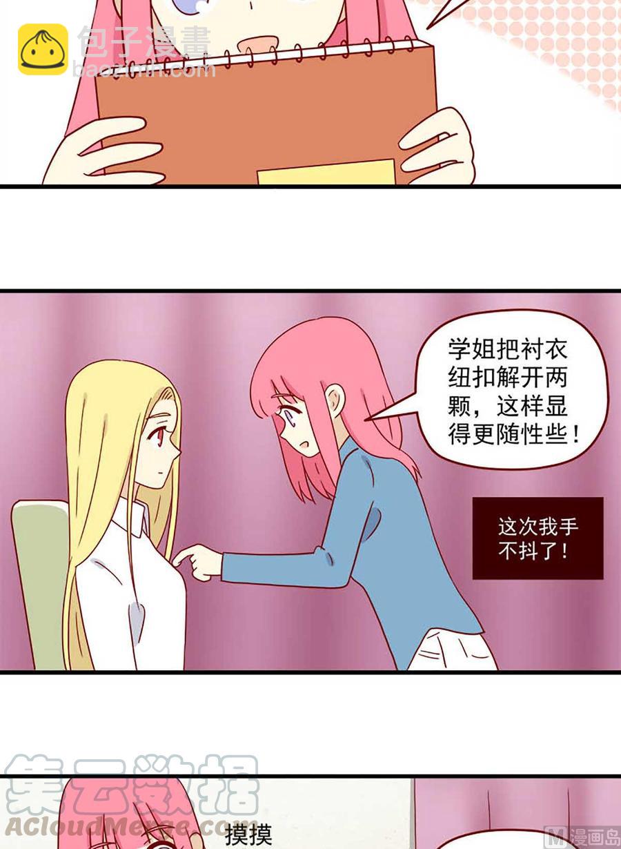 🍶离别的岛，重逢的岛 第205话：课外练习 第11页