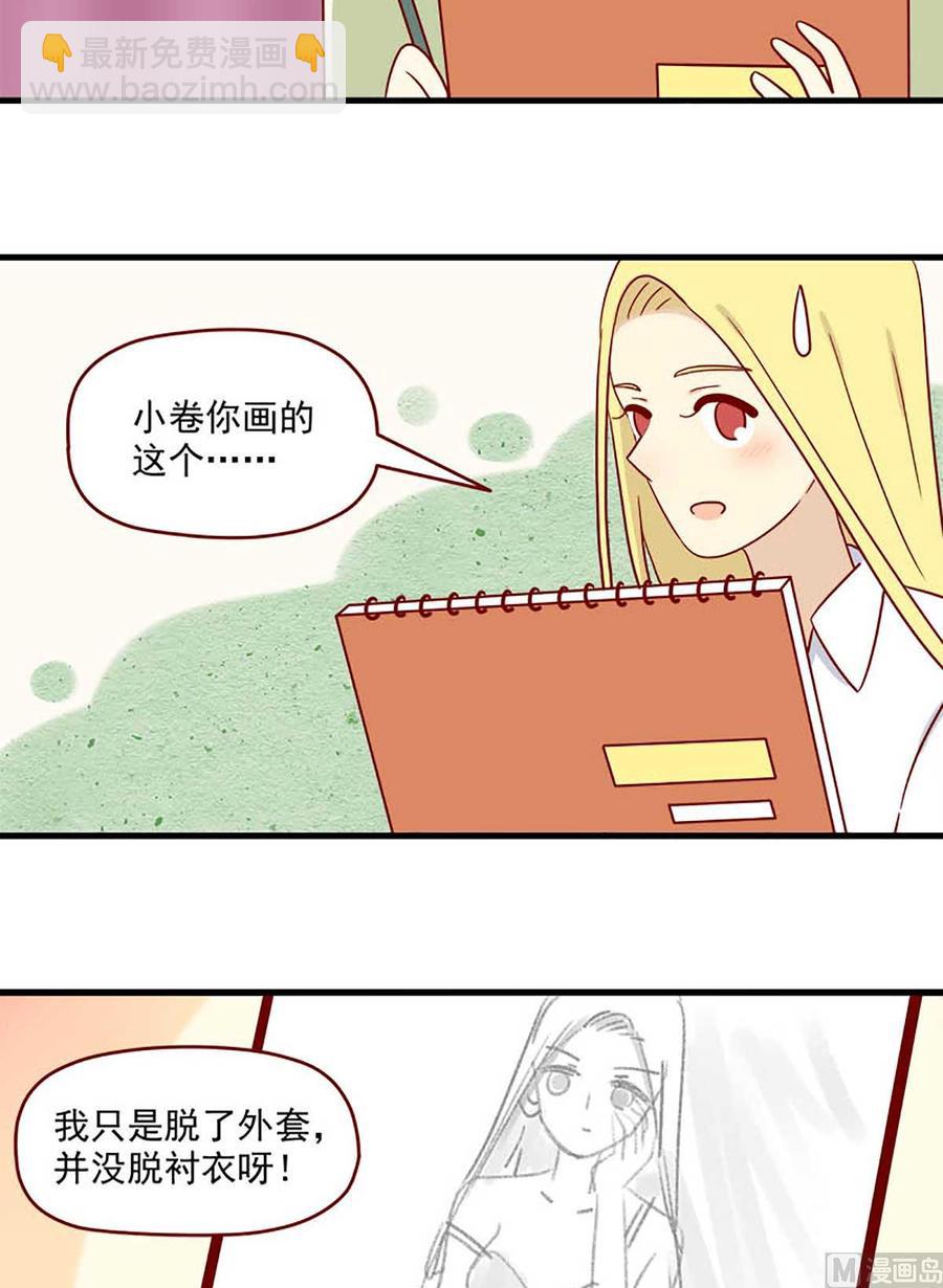 🍶离别的岛，重逢的岛 第205话：课外练习 第14页