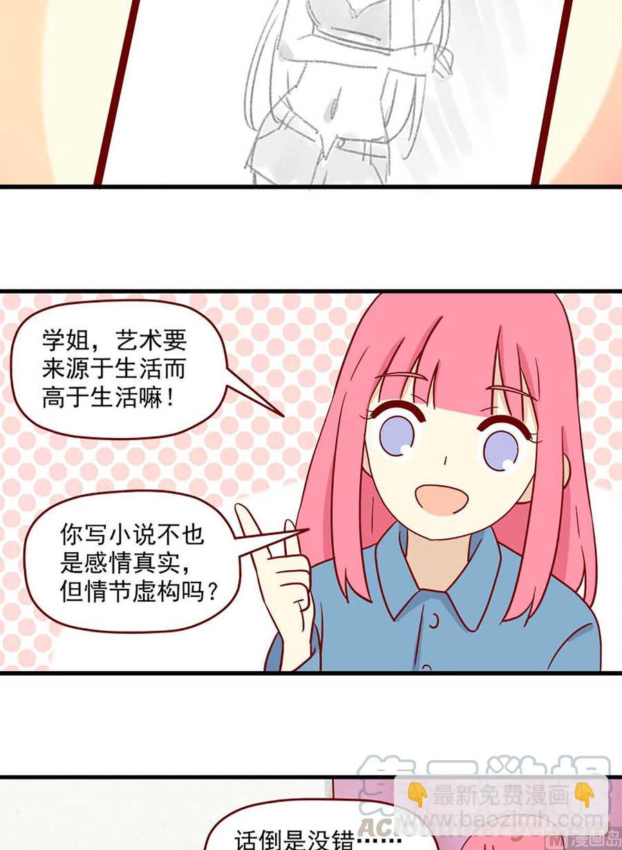 🍶离别的岛，重逢的岛 第205话：课外练习 第15页