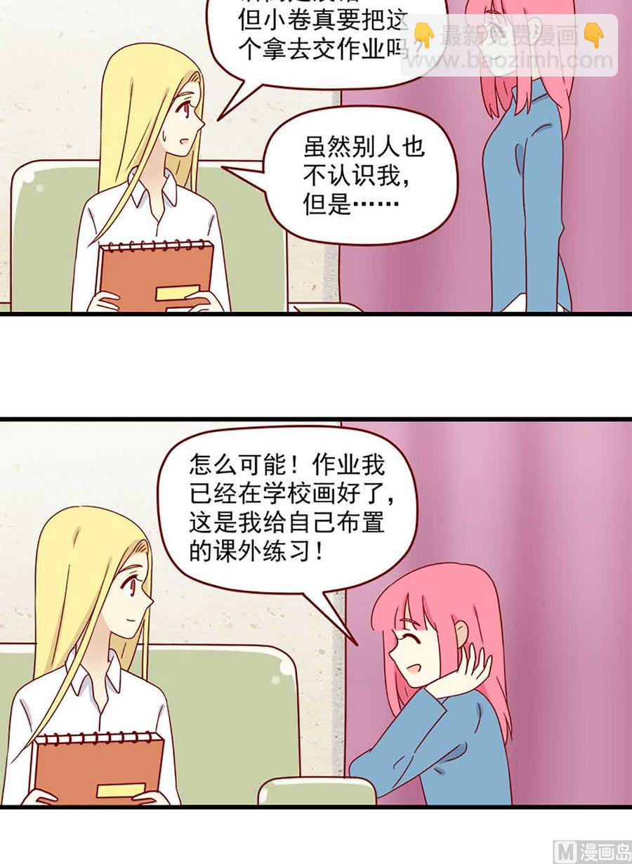 🍶离别的岛，重逢的岛 第205话：课外练习 第16页