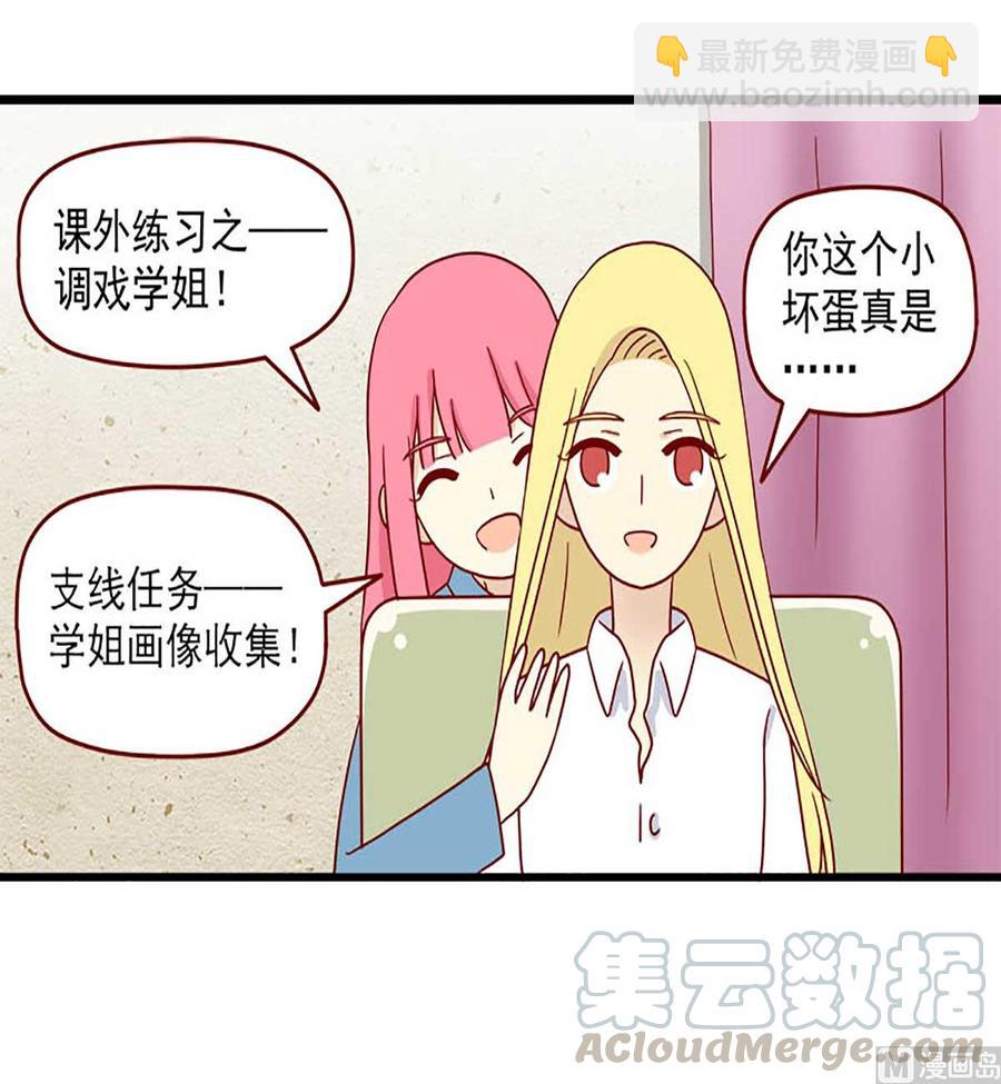 🍶离别的岛，重逢的岛 第205话：课外练习 第17页