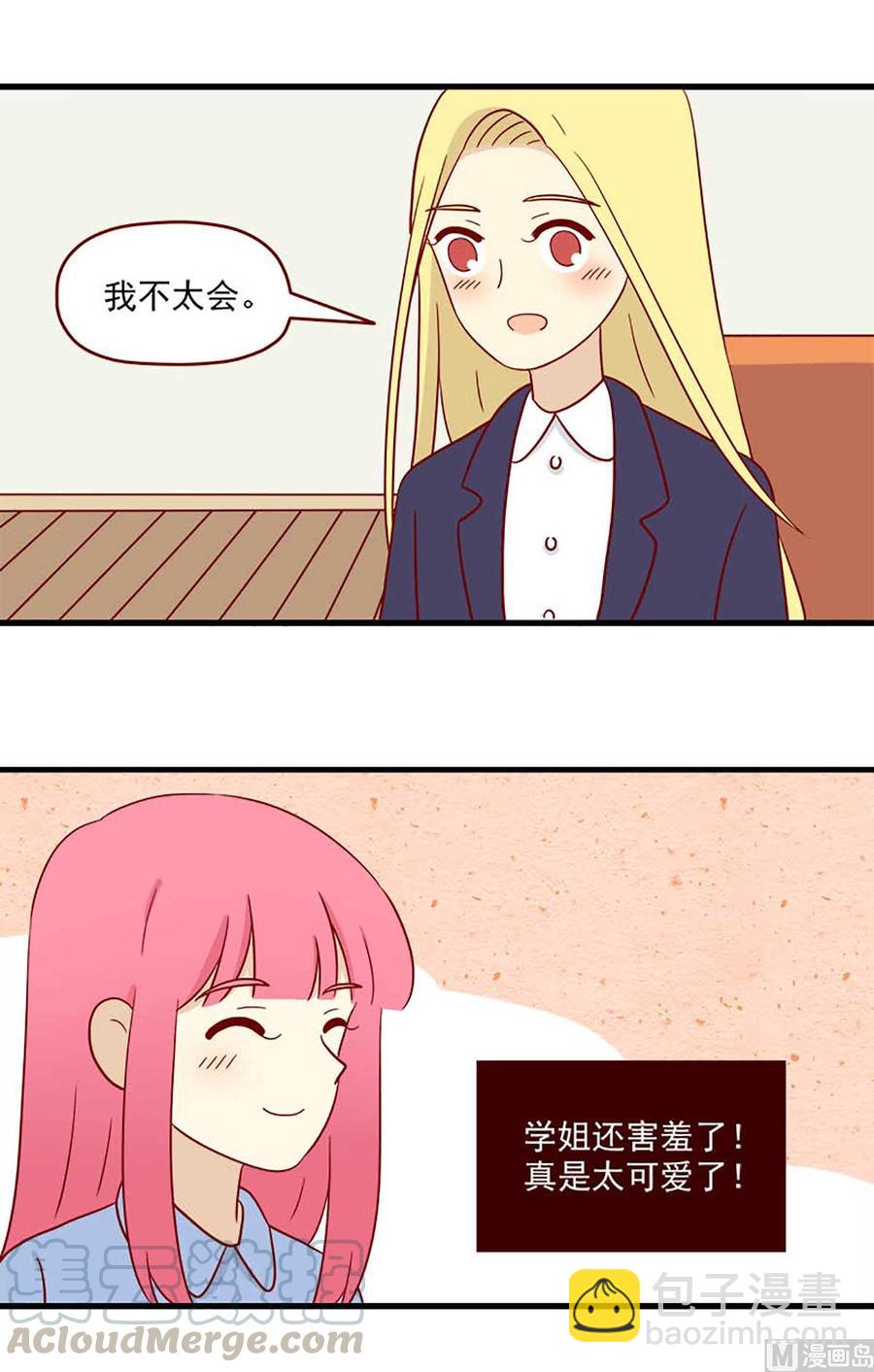 🍶离别的岛，重逢的岛 第205话：课外练习 第3页