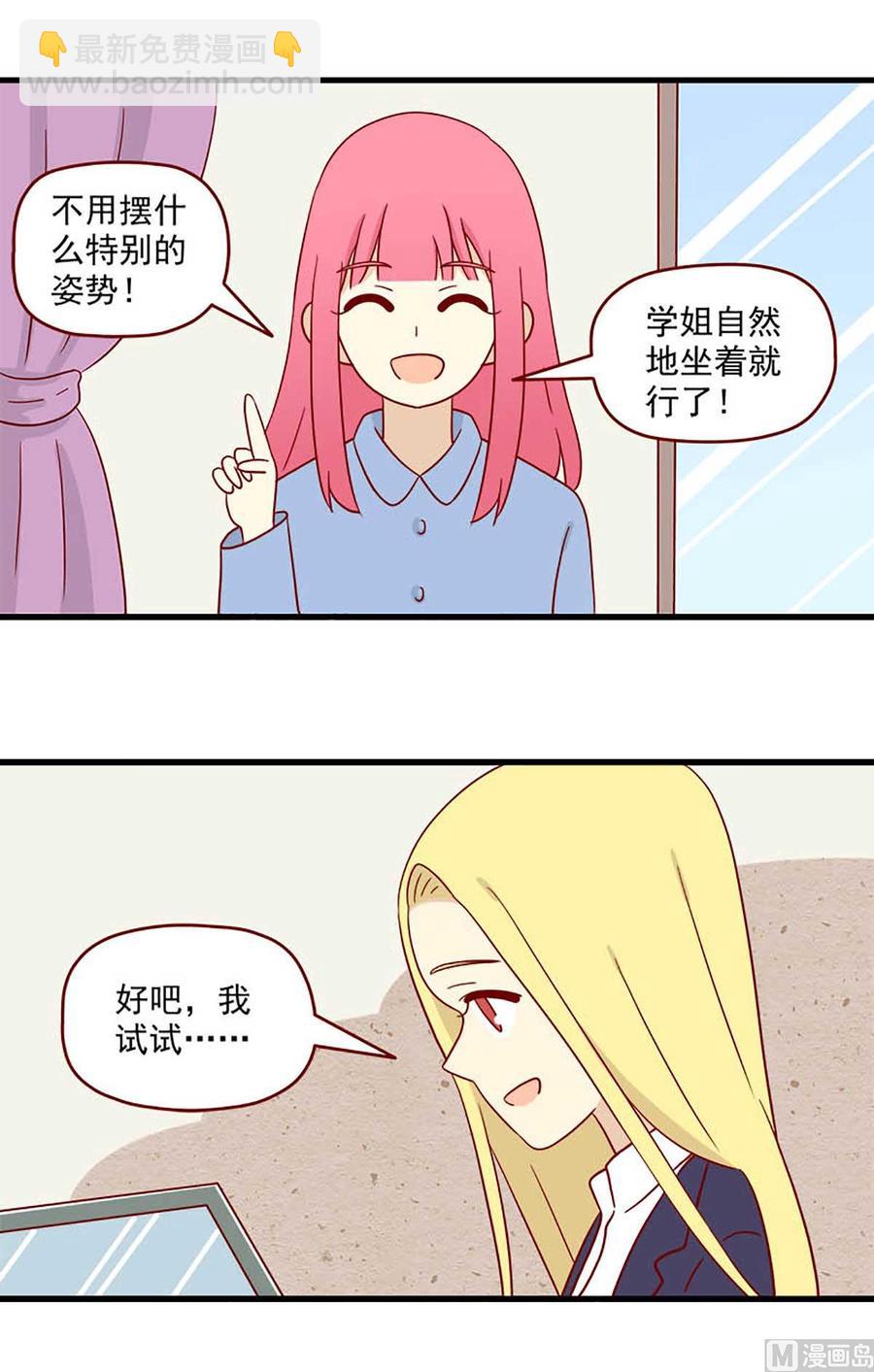 🍶离别的岛，重逢的岛 第205话：课外练习 第4页