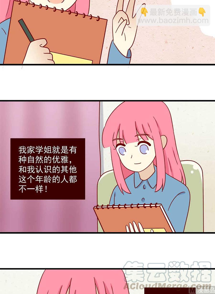 🍶离别的岛，重逢的岛 第205话：课外练习 第7页