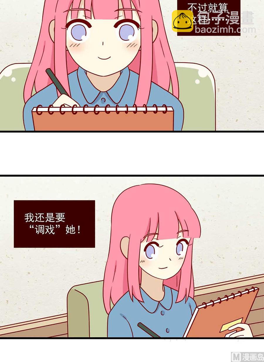 🍶离别的岛，重逢的岛 第205话：课外练习 第8页