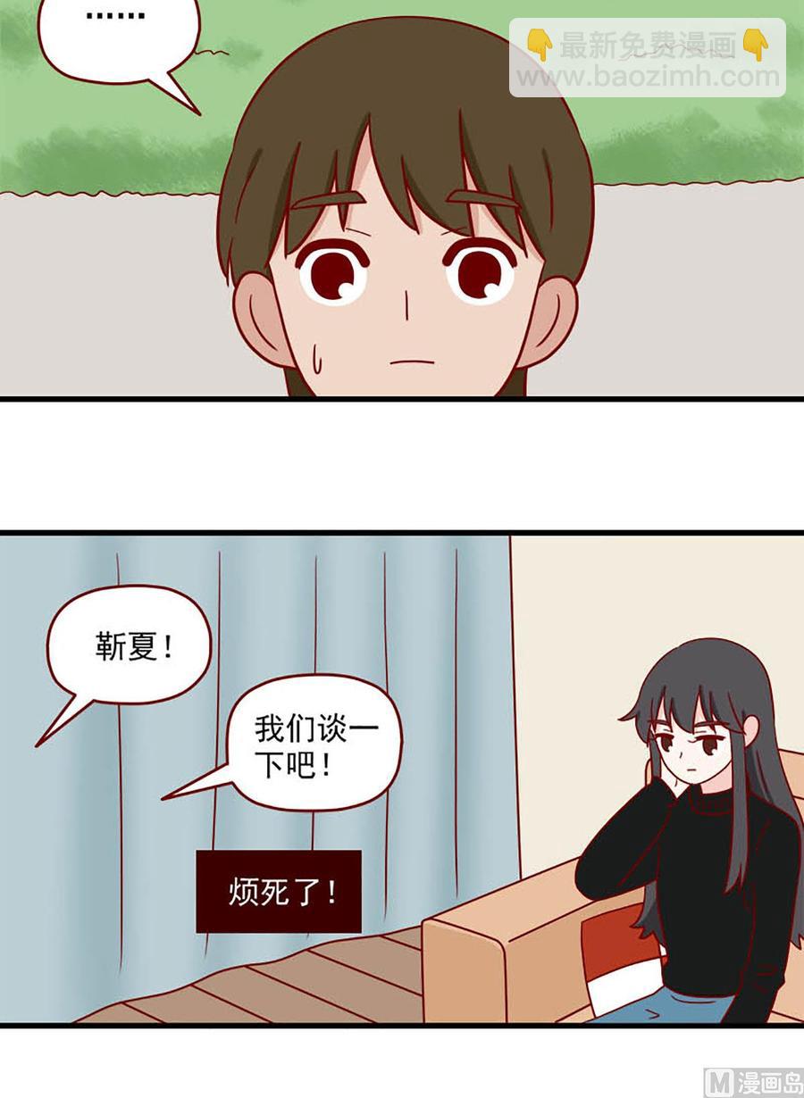 🍶离别的岛，重逢的岛 第207话：麻烦与吃醋 第12页