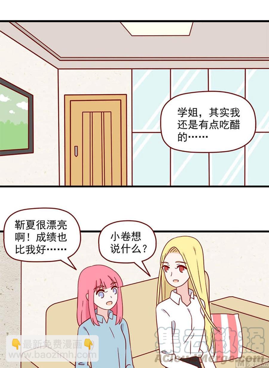 🍶离别的岛，重逢的岛 第207话：麻烦与吃醋 第13页