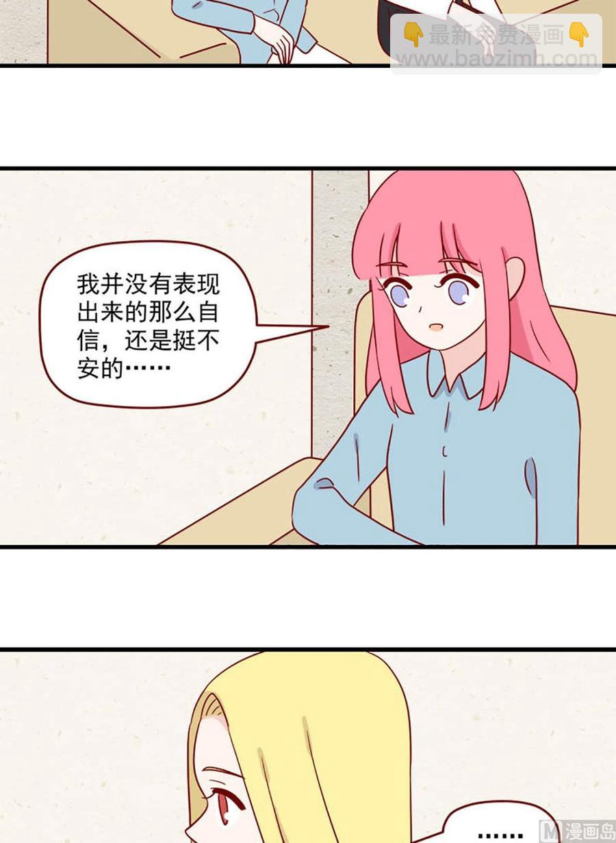 🍶离别的岛，重逢的岛 第207话：麻烦与吃醋 第14页