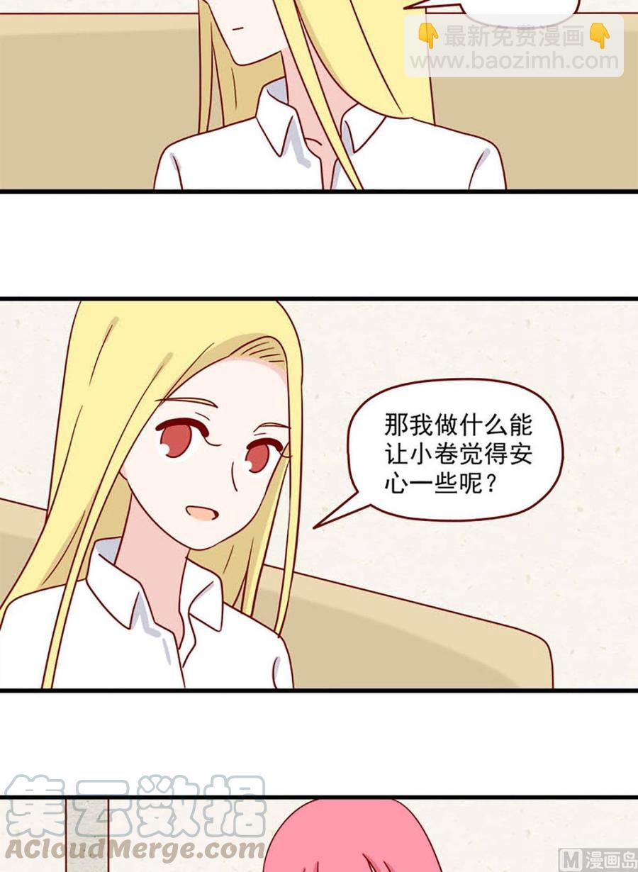 🍶离别的岛，重逢的岛 第207话：麻烦与吃醋 第15页