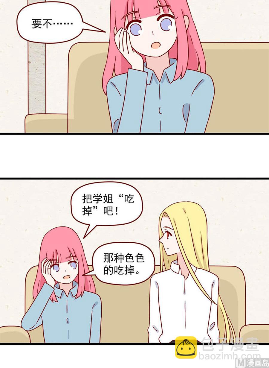 🍶离别的岛，重逢的岛 第207话：麻烦与吃醋 第16页