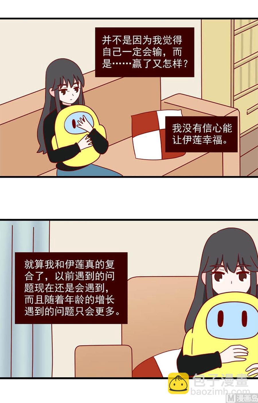 🍶离别的岛，重逢的岛 第207话：麻烦与吃醋 第4页