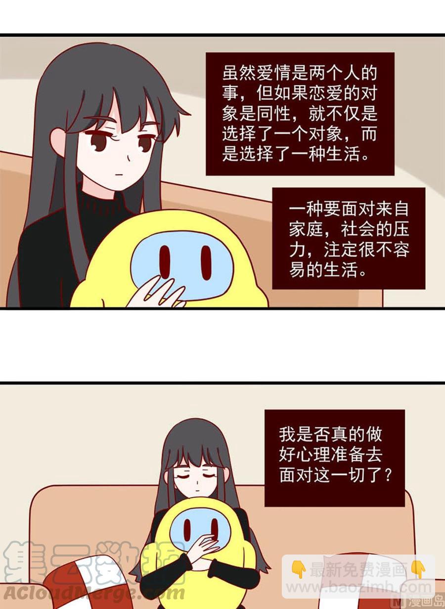 🍶离别的岛，重逢的岛 第207话：麻烦与吃醋 第5页