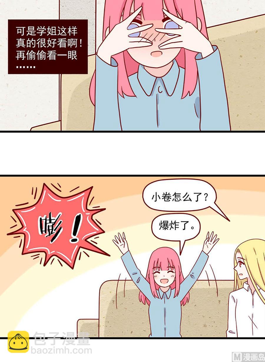 🍶离别的岛，重逢的岛 第209话：临阵磨枪 第12页