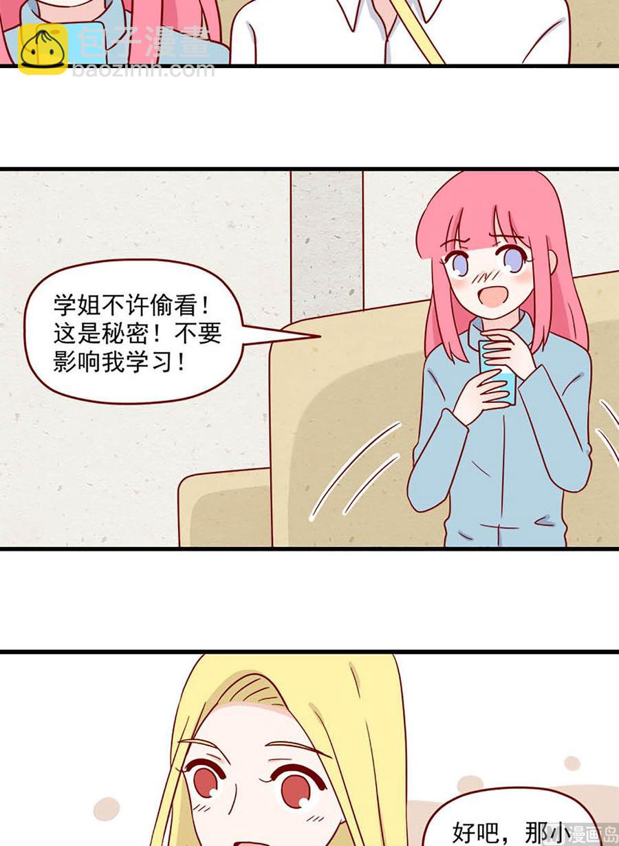 🍶离别的岛，重逢的岛 第209话：临阵磨枪 第14页