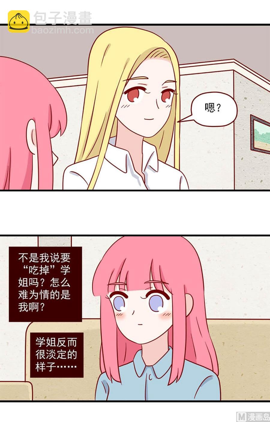 🍶离别的岛，重逢的岛 第209话：临阵磨枪 第2页