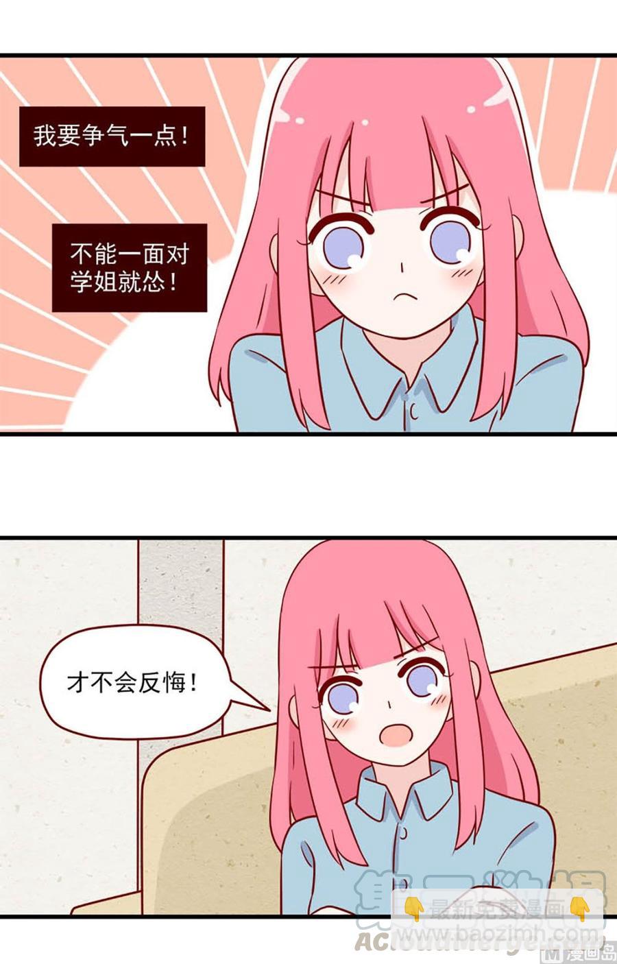 🍶离别的岛，重逢的岛 第209话：临阵磨枪 第3页