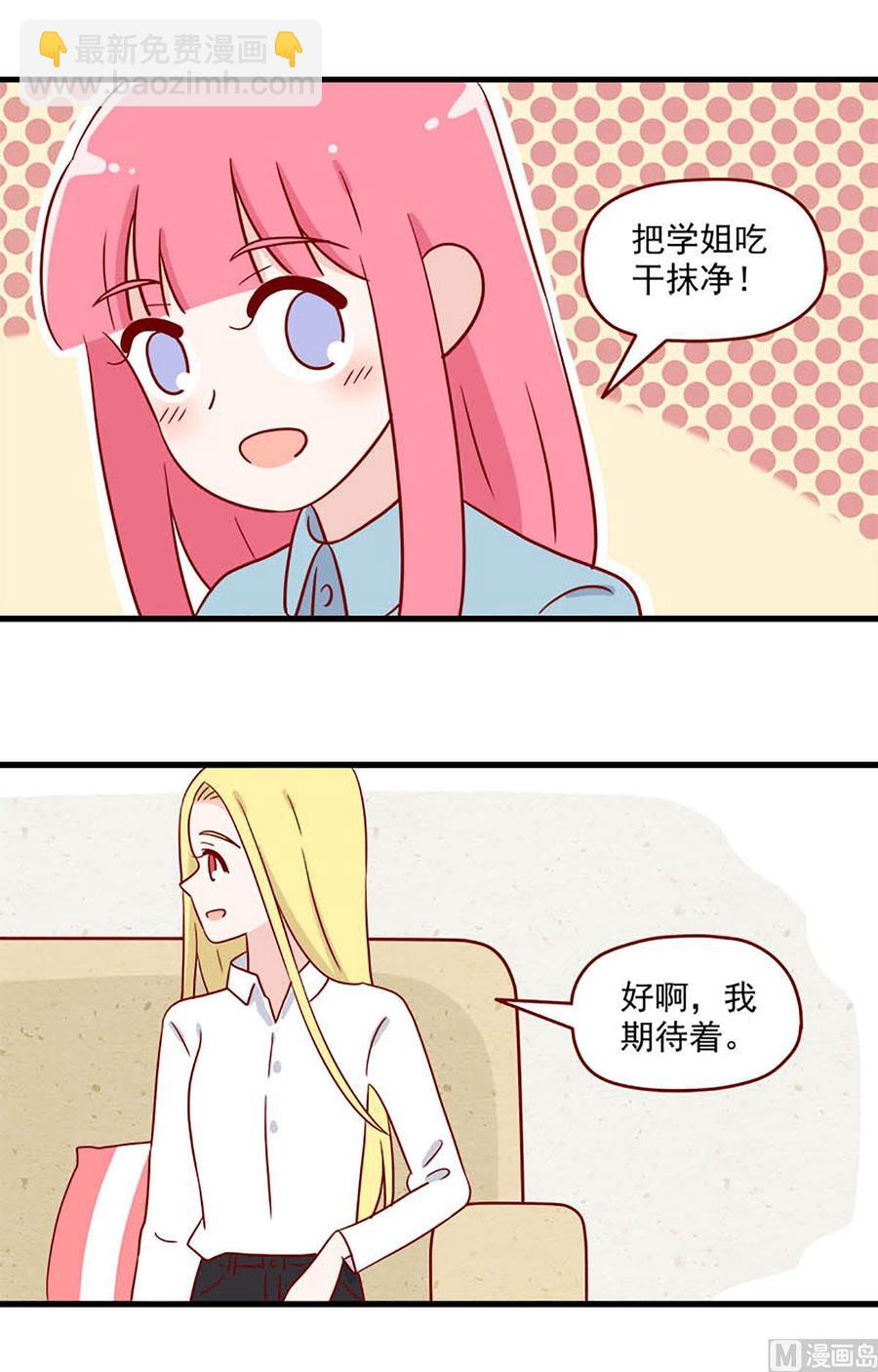 🍶离别的岛，重逢的岛 第209话：临阵磨枪 第4页