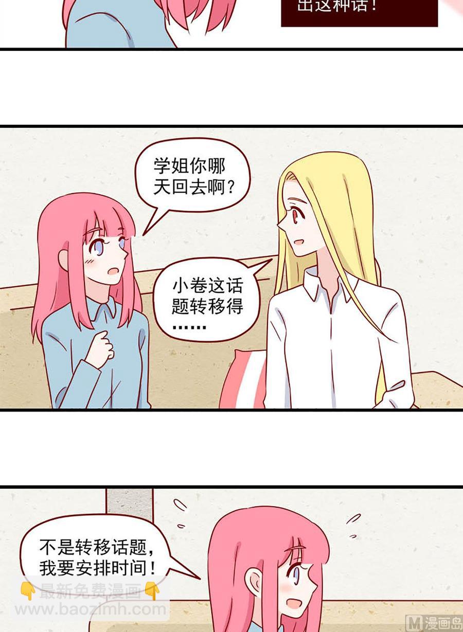🍶离别的岛，重逢的岛 第209话：临阵磨枪 第6页