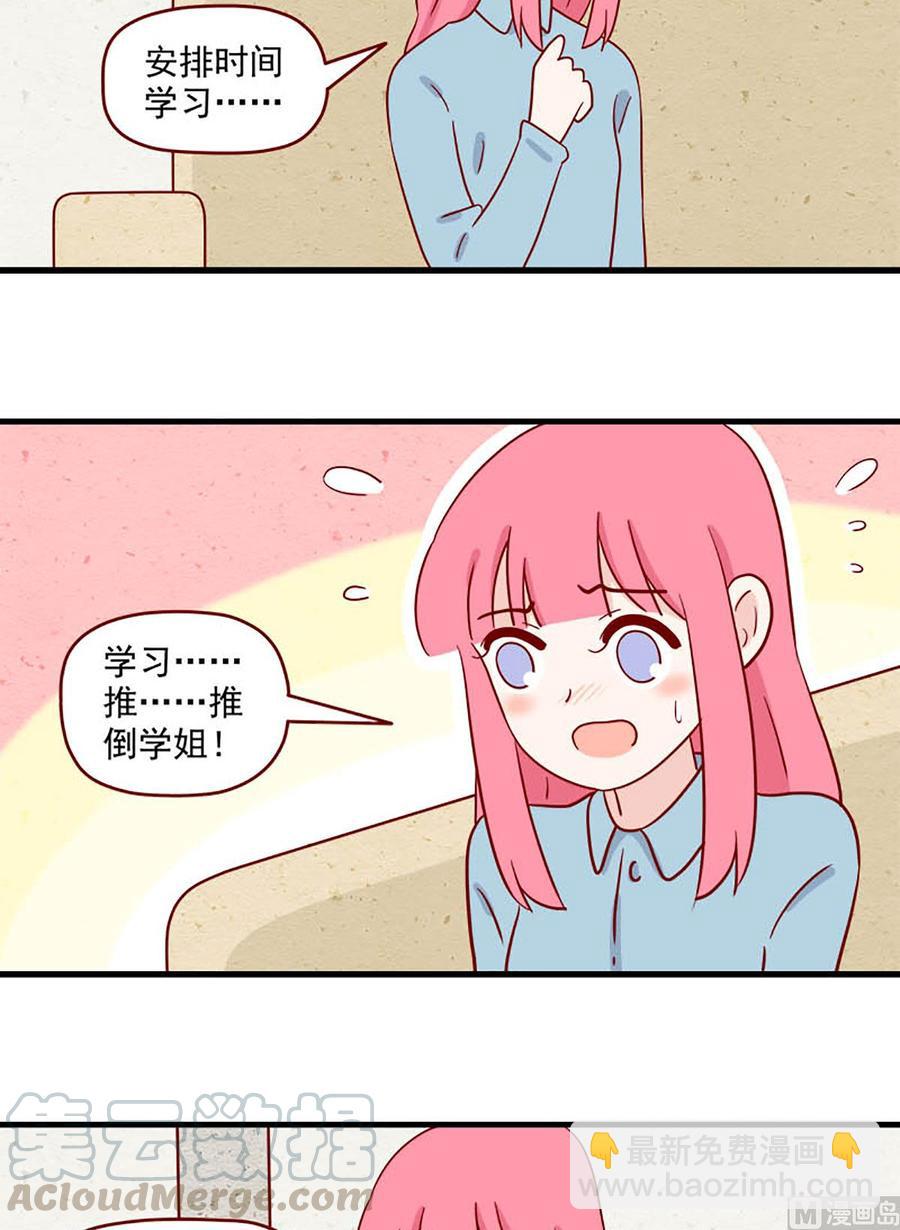 🍶离别的岛，重逢的岛 第209话：临阵磨枪 第7页