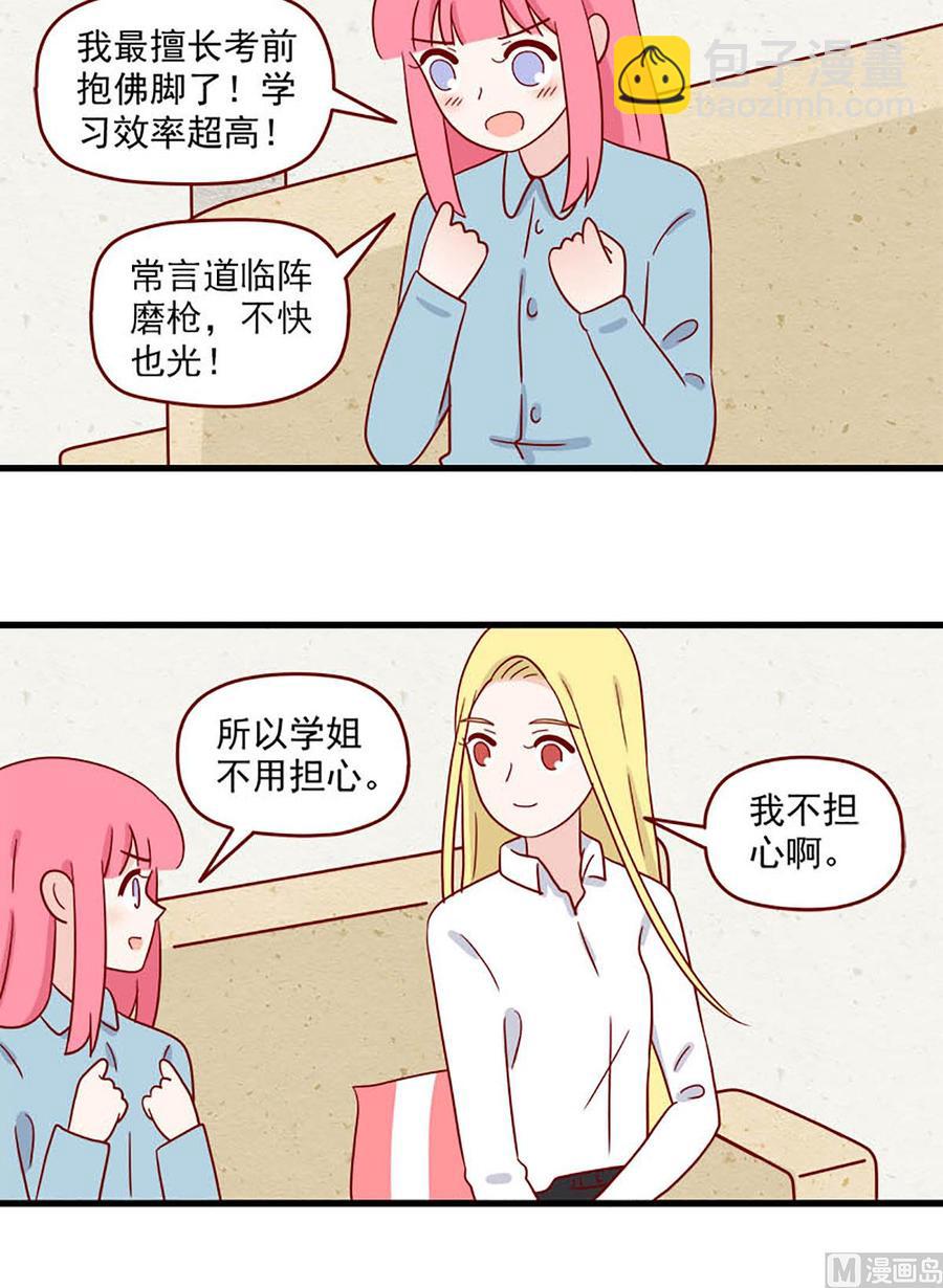 🍶离别的岛，重逢的岛 第209话：临阵磨枪 第8页