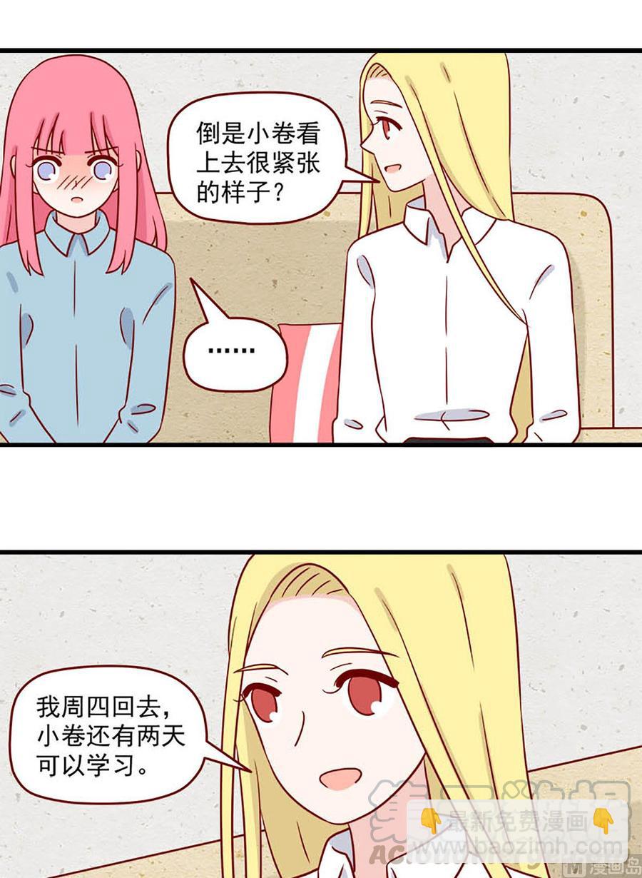🍶离别的岛，重逢的岛 第209话：临阵磨枪 第9页