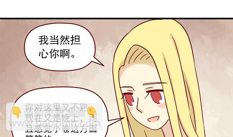 🍶离别的岛，重逢的岛 第22话：跟踪 第26页