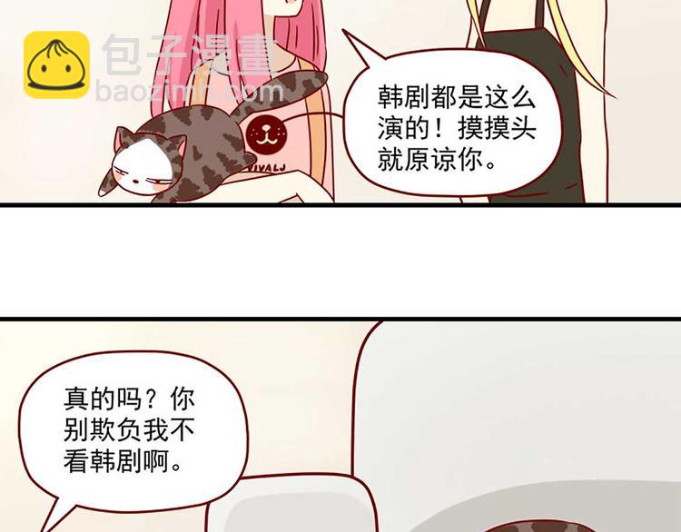 🍶离别的岛，重逢的岛 第22话：跟踪 第29页