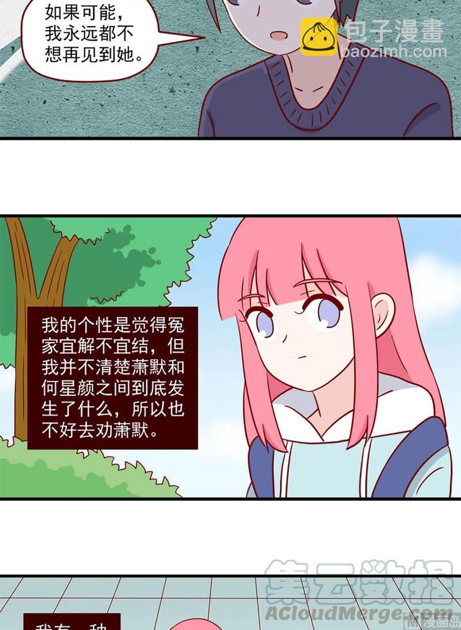🍶离别的岛，重逢的岛 第211话：你想继承我的饭卡吗 第11页