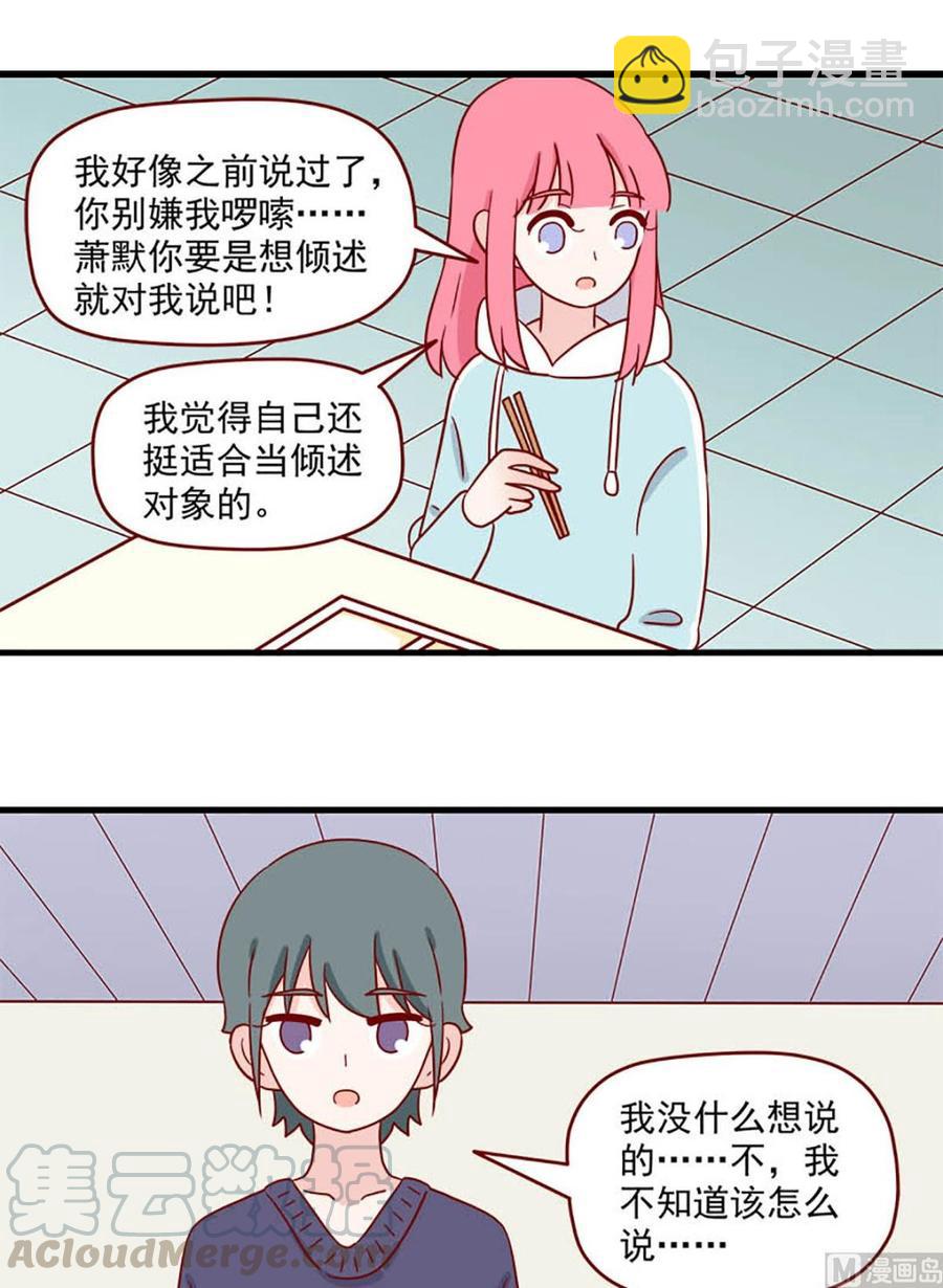 🍶离别的岛，重逢的岛 第211话：你想继承我的饭卡吗 第13页