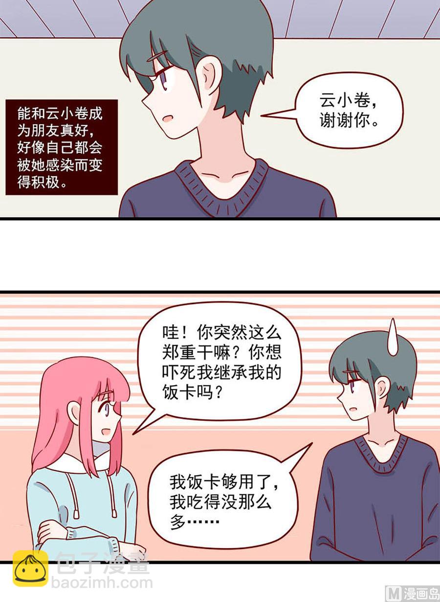 🍶离别的岛，重逢的岛 第211话：你想继承我的饭卡吗 第16页