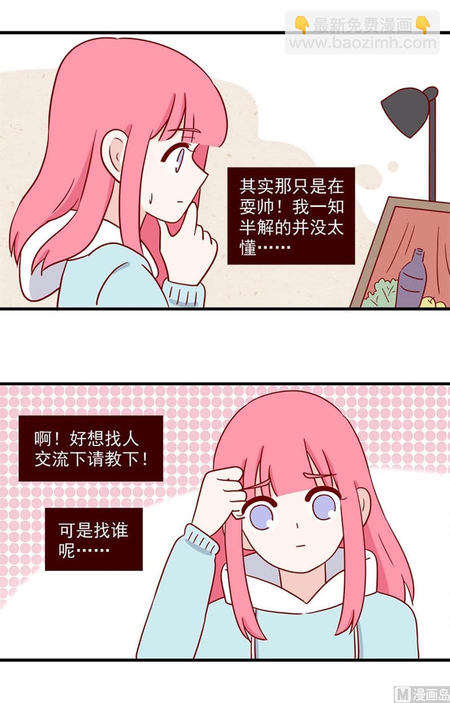 🍶离别的岛，重逢的岛 第211话：你想继承我的饭卡吗 第2页