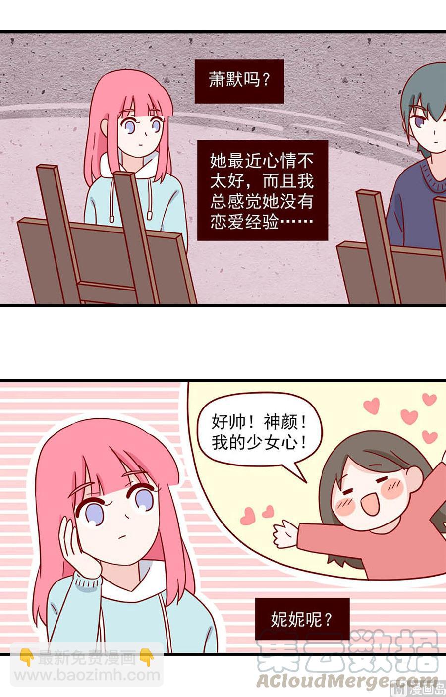 🍶离别的岛，重逢的岛 第211话：你想继承我的饭卡吗 第3页