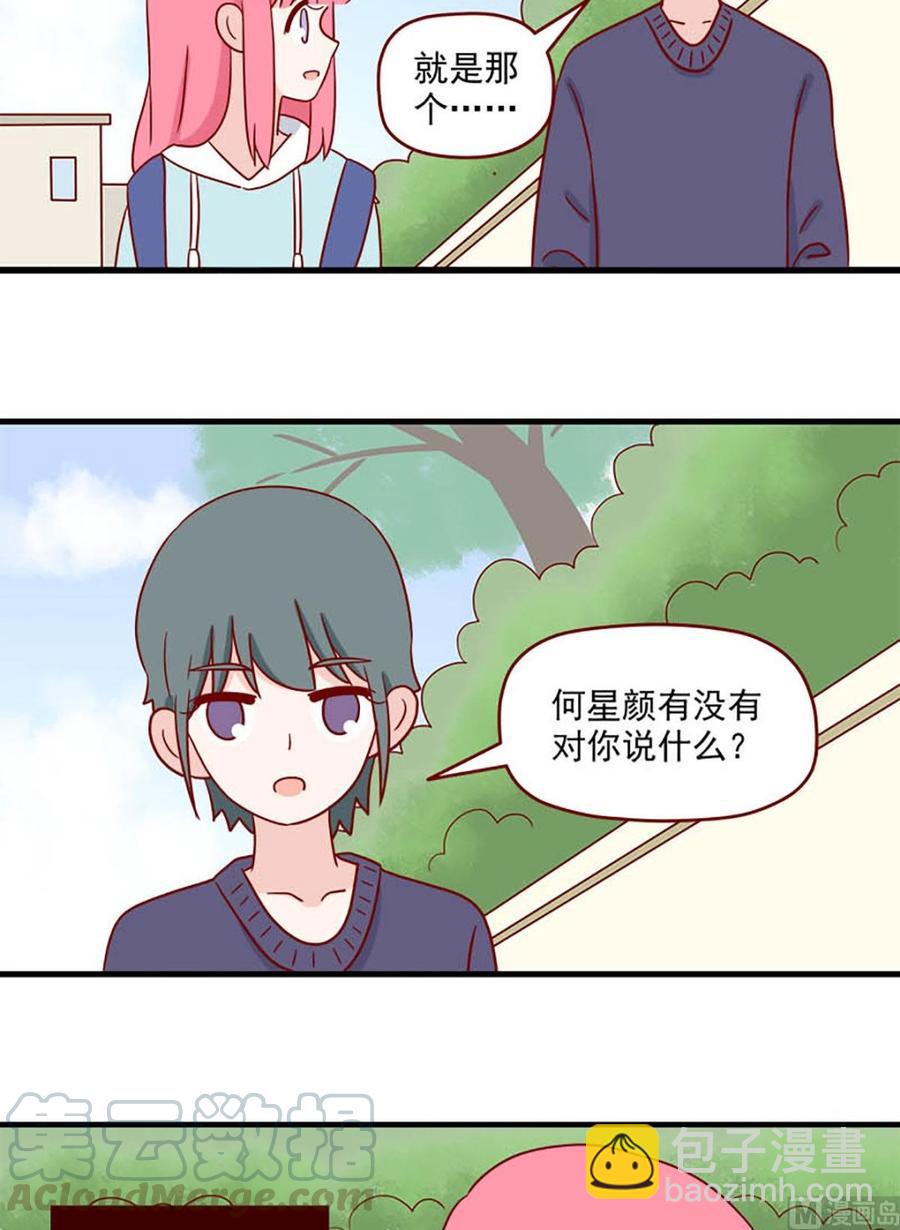 🍶离别的岛，重逢的岛 第211话：你想继承我的饭卡吗 第7页