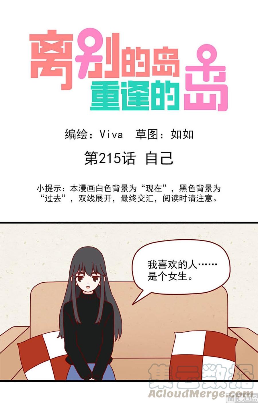 🍶离别的岛，重逢的岛 第215话：自己 第1页