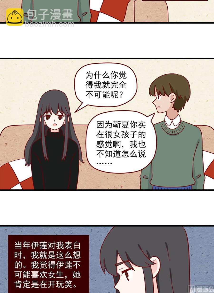 🍶离别的岛，重逢的岛 第215话：自己 第10页