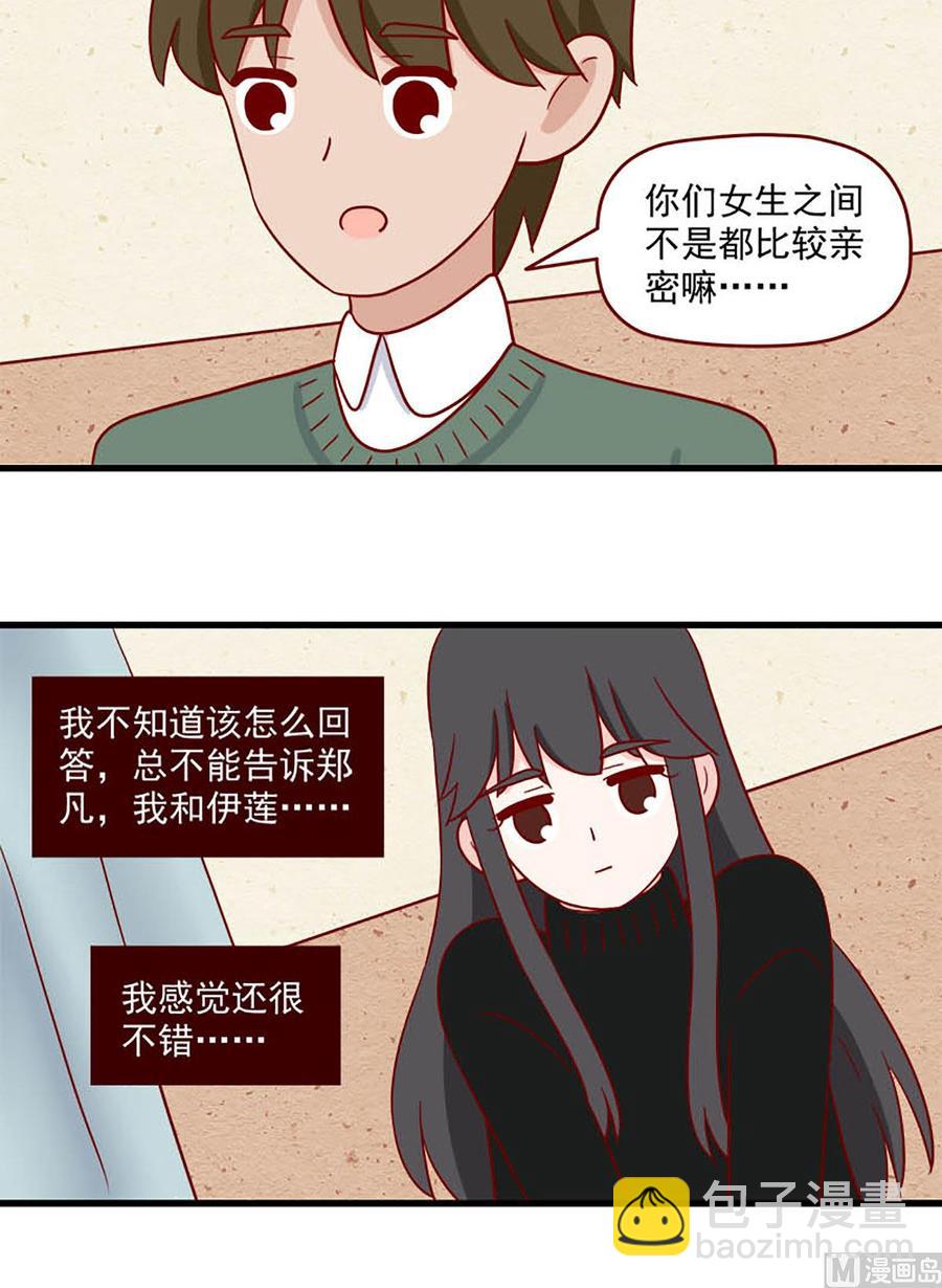 🍶离别的岛，重逢的岛 第215话：自己 第12页