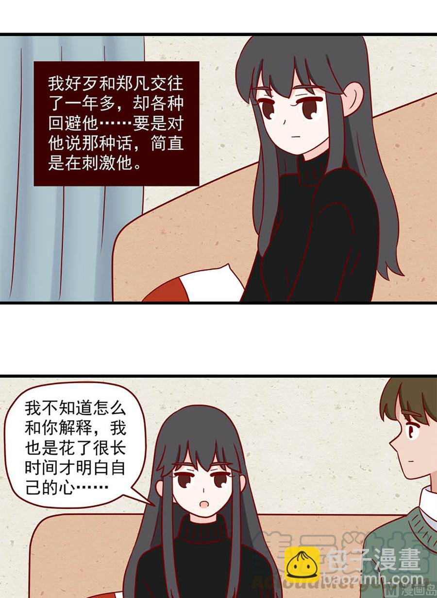 🍶离别的岛，重逢的岛 第215话：自己 第13页