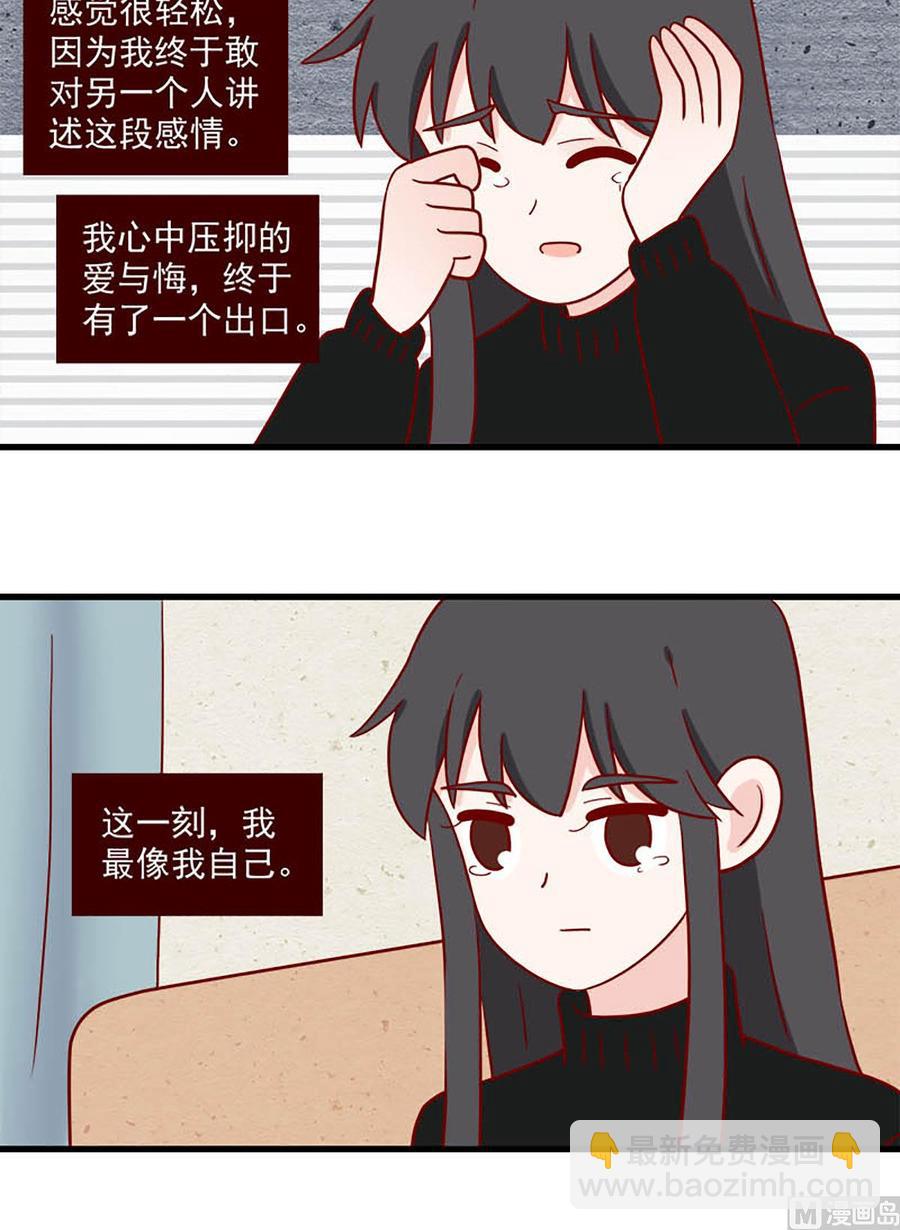 🍶离别的岛，重逢的岛 第215话：自己 第16页
