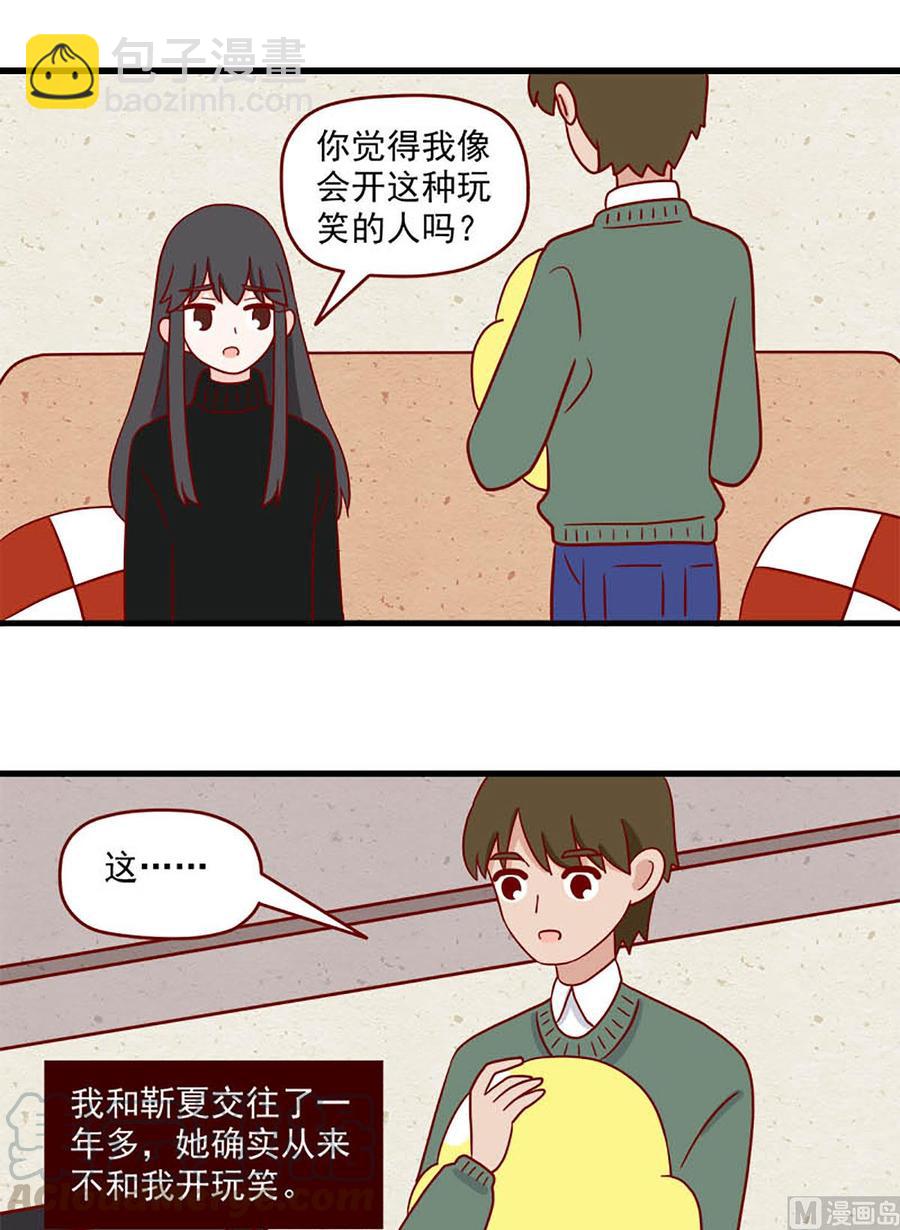 🍶离别的岛，重逢的岛 第215话：自己 第5页
