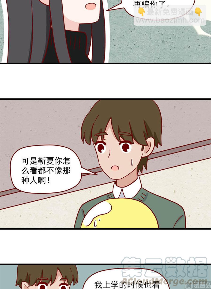 🍶离别的岛，重逢的岛 第215话：自己 第7页
