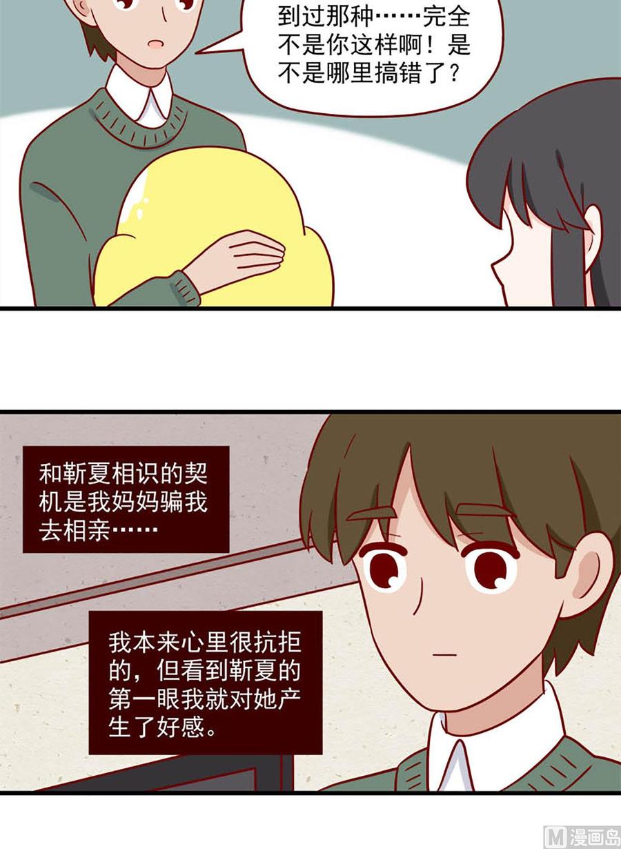 🍶离别的岛，重逢的岛 第215话：自己 第8页