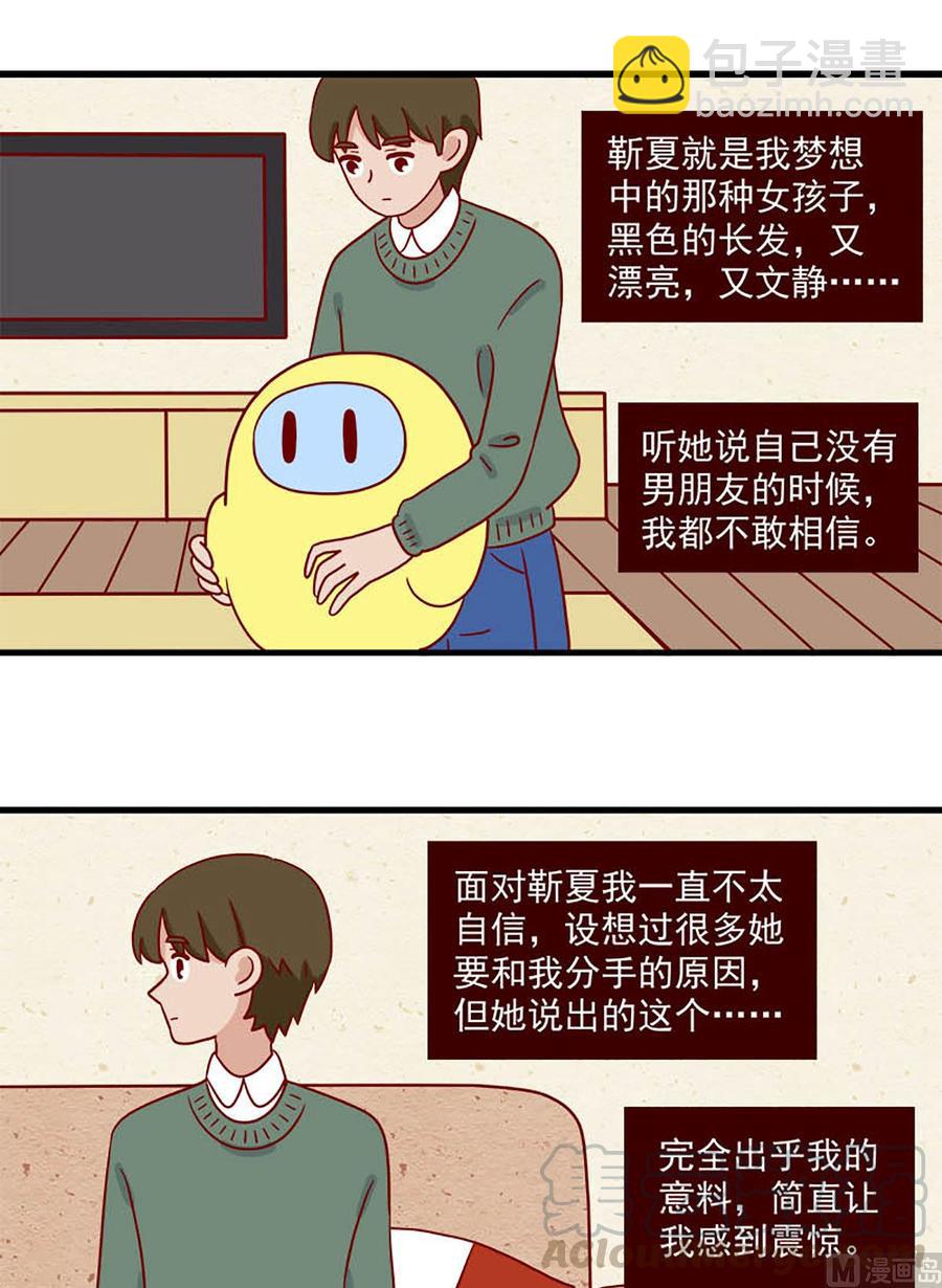 🍶离别的岛，重逢的岛 第215话：自己 第9页