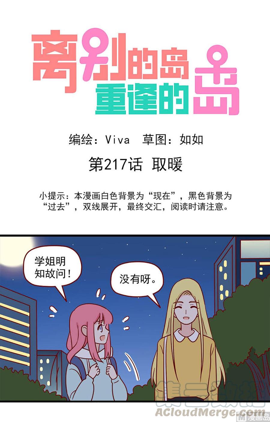 🍶离别的岛，重逢的岛 第217话：取暖 第1页