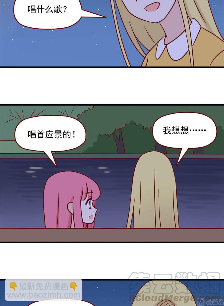 🍶离别的岛，重逢的岛 第217话：取暖 第11页