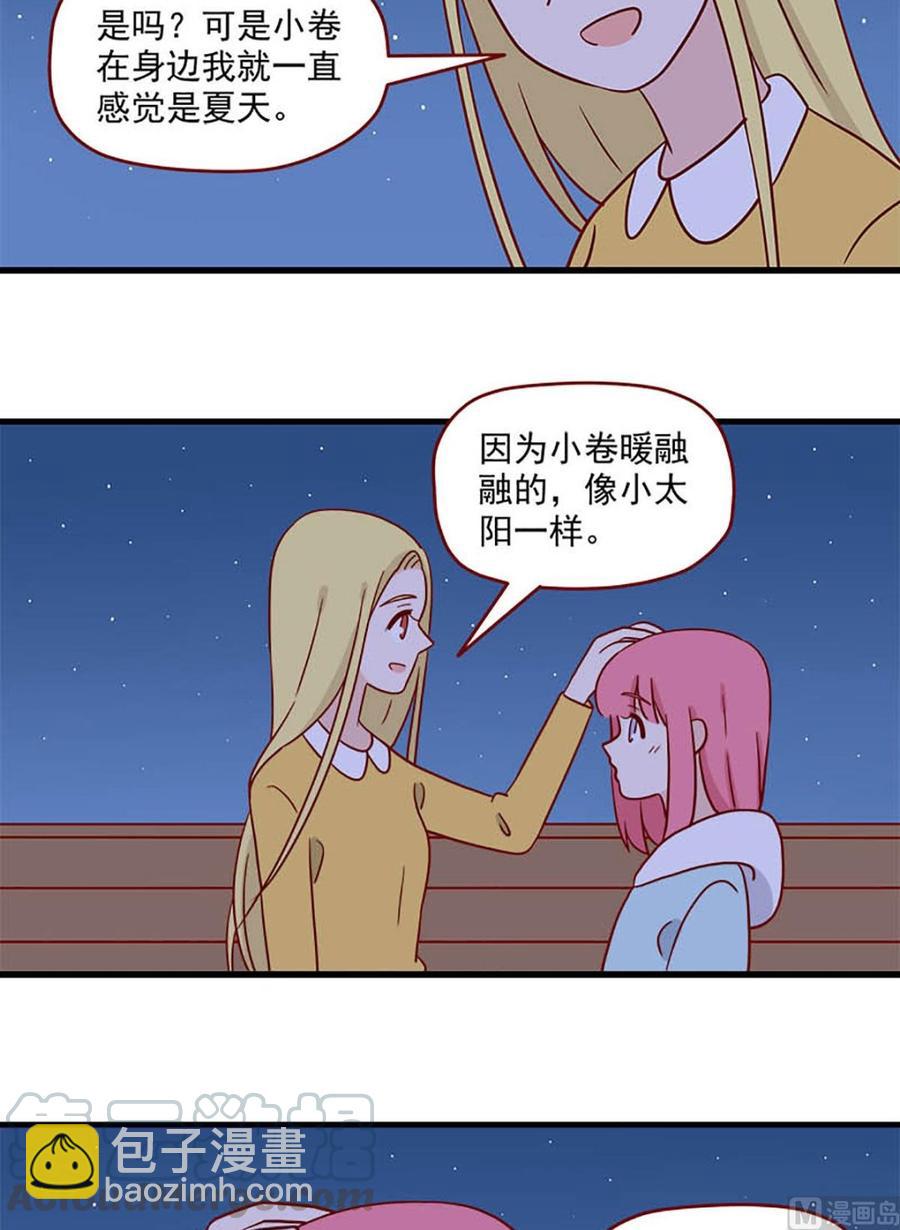 🍶离别的岛，重逢的岛 第217话：取暖 第15页
